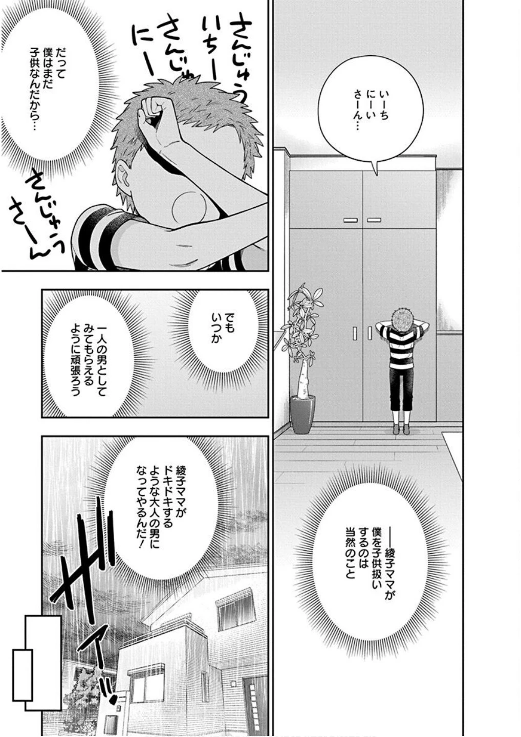 娘じゃなくて私が好きなの!? (小説) 第23話 - 29
