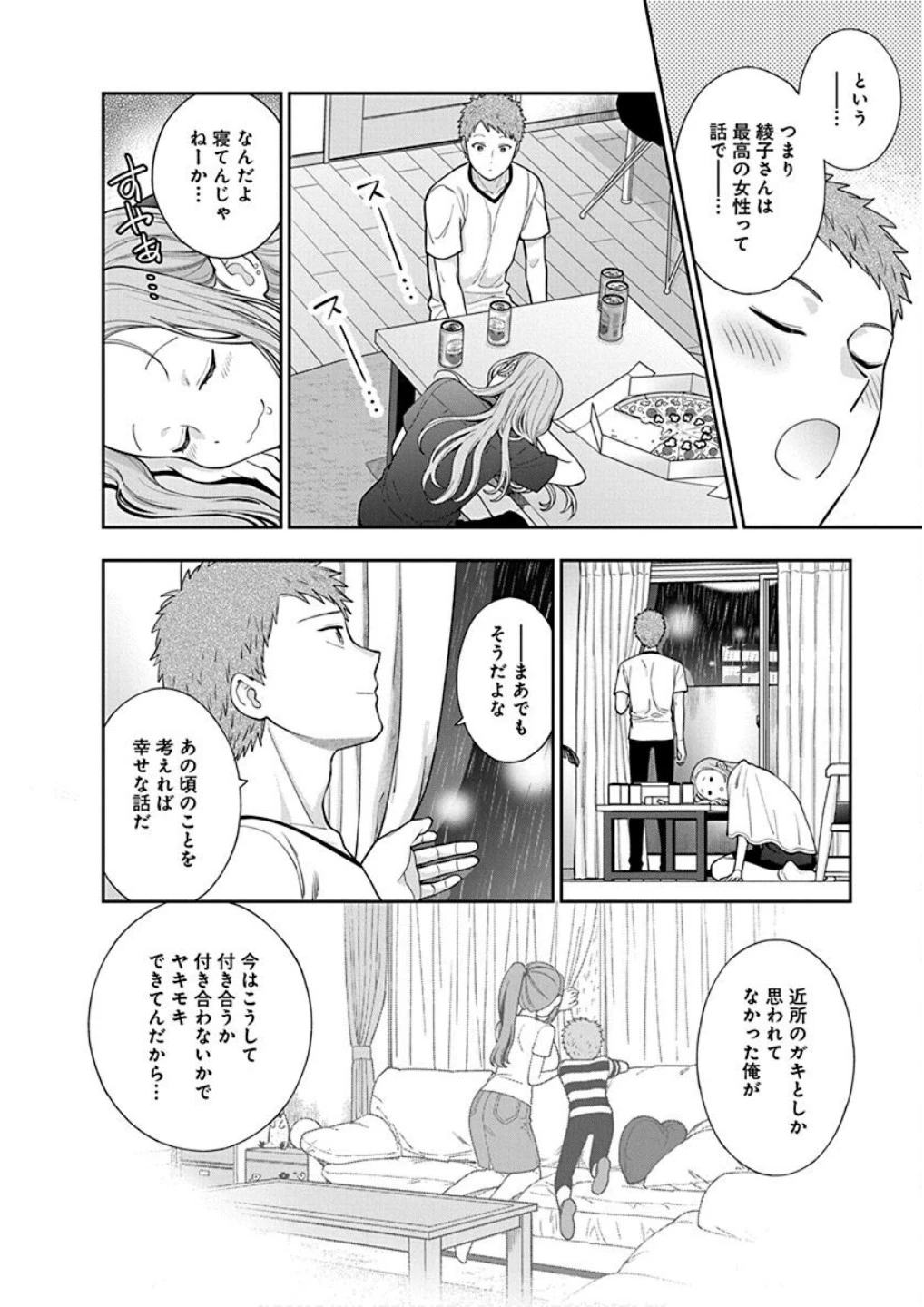 娘じゃなくて私が好きなの!? (小説) 第23話 - 30