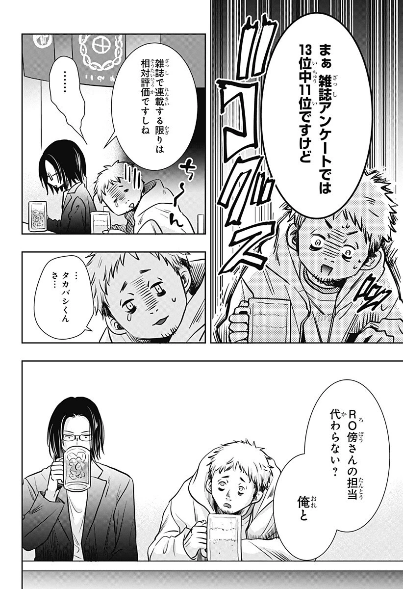 打ち切られ漫画家と同人女 第8話 - 2