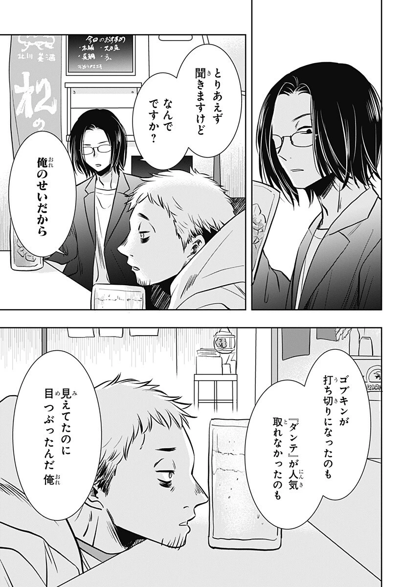 打ち切られ漫画家と同人女 第8話 - 3
