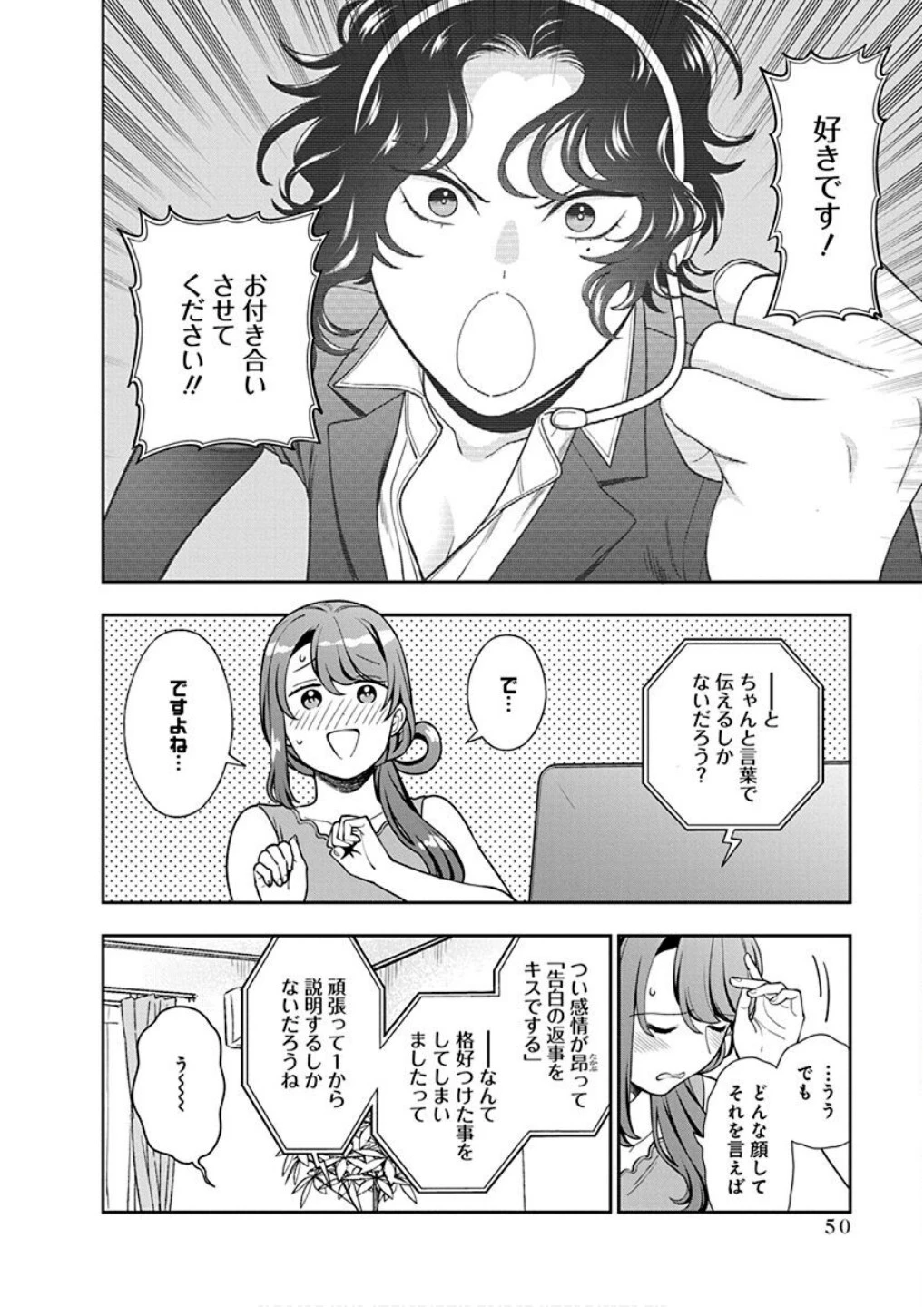 娘じゃなくて私が好きなの!? (小説) 第22話 - 16