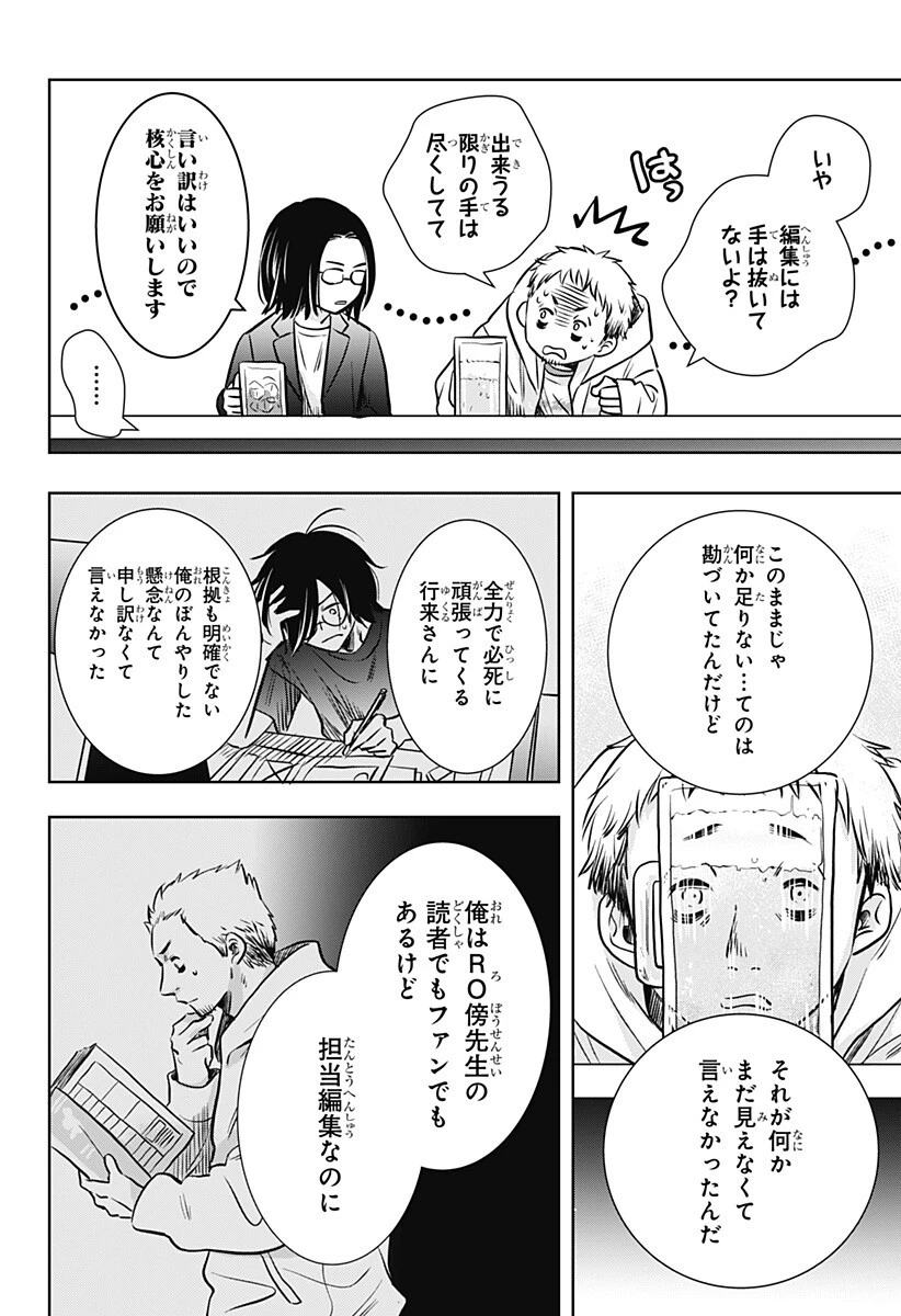 打ち切られ漫画家と同人女 第8話 - 4