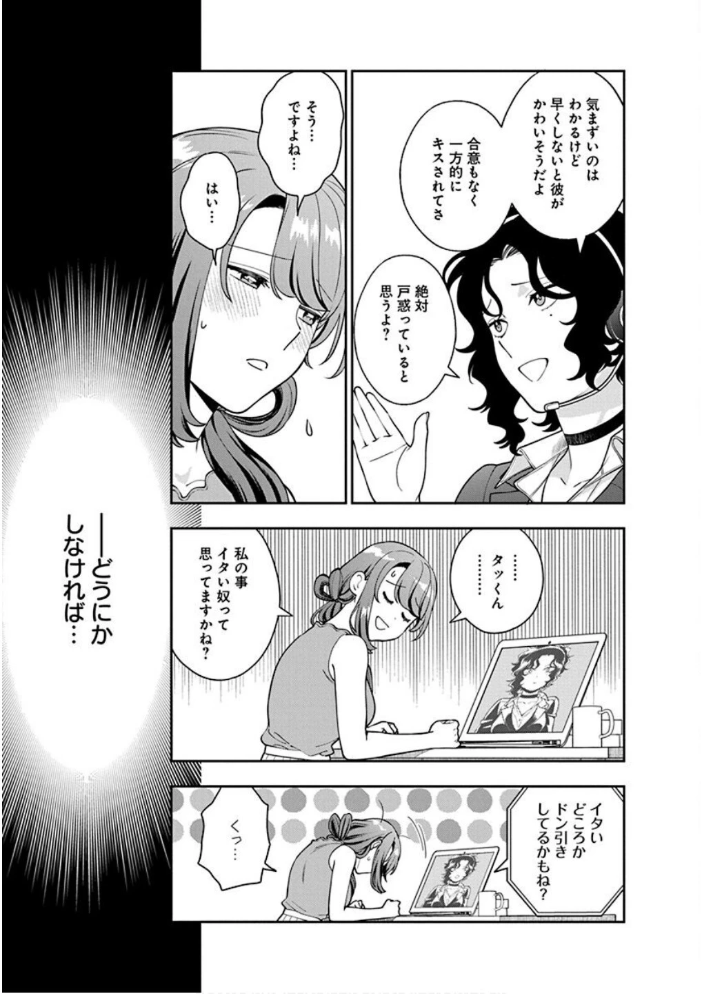 娘じゃなくて私が好きなの!? (小説) 第22話 - 17