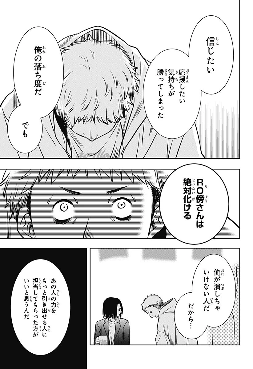 打ち切られ漫画家と同人女 第8話 - 5