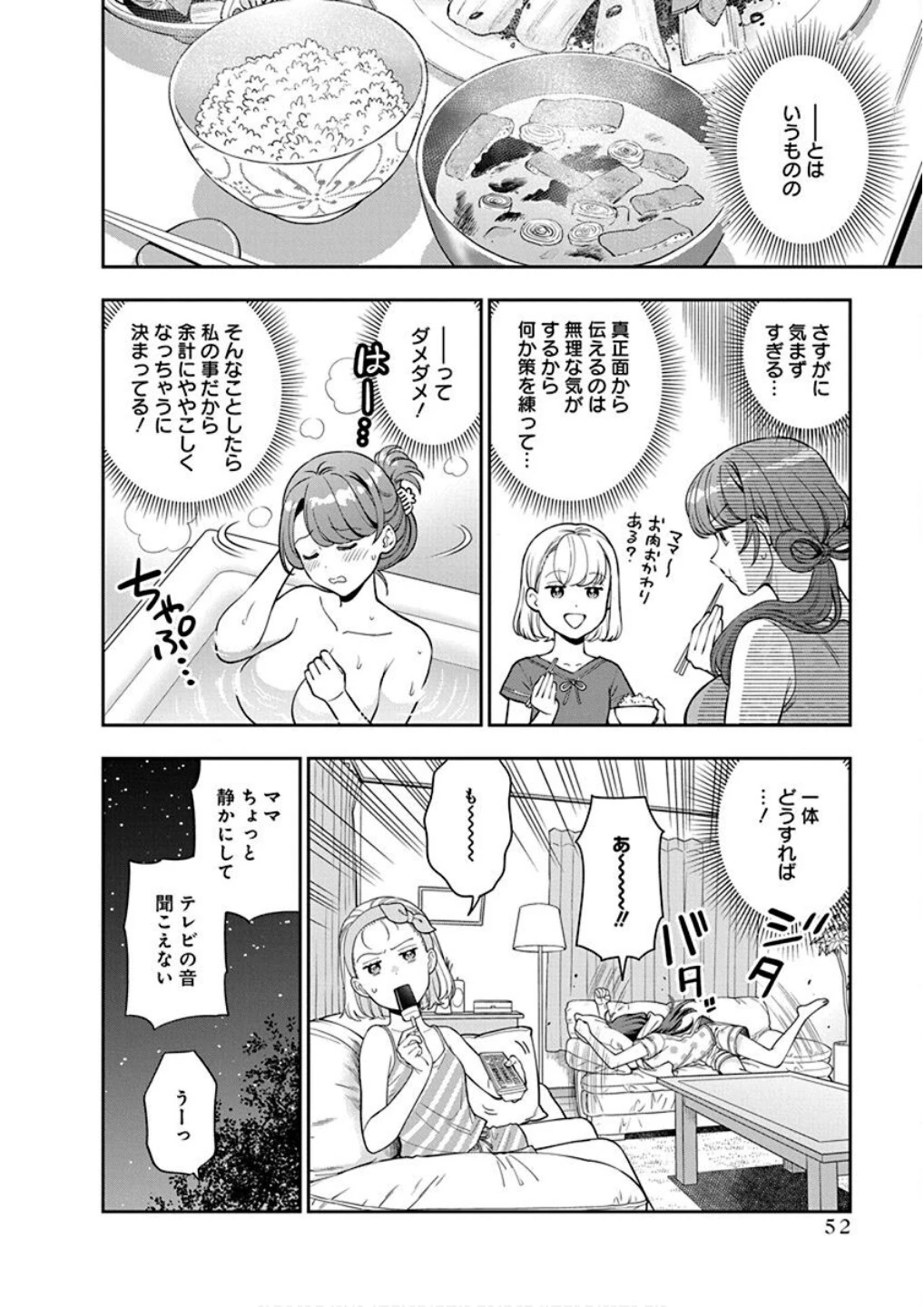 娘じゃなくて私が好きなの!? (小説) 第22話 - 18