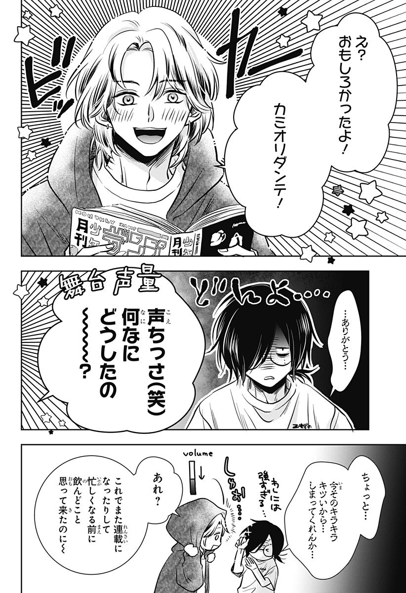 打ち切られ漫画家と同人女 第8話 - 6
