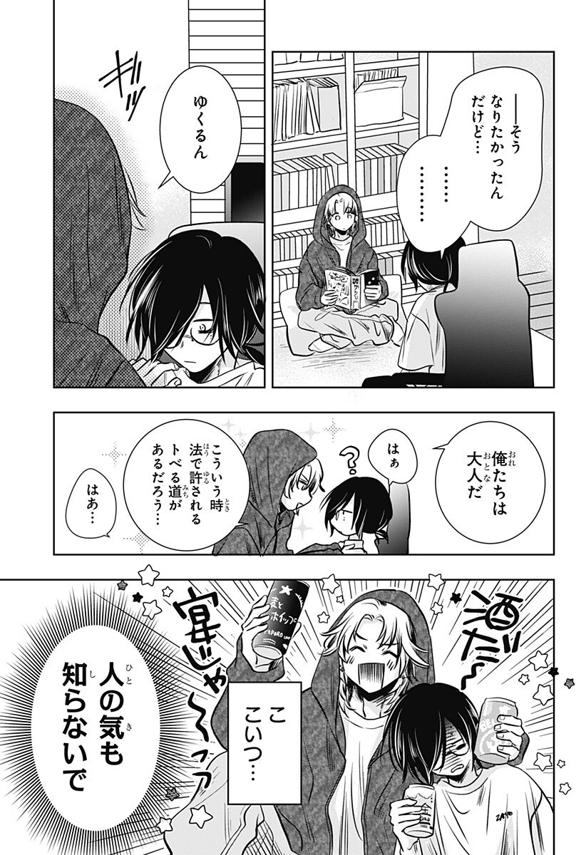 打ち切られ漫画家と同人女 第8話 - 7
