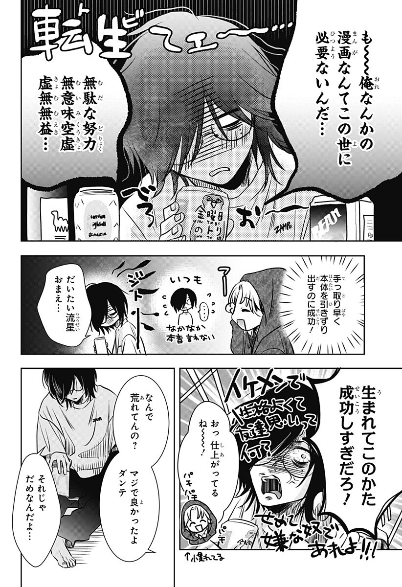打ち切られ漫画家と同人女 第8話 - 8