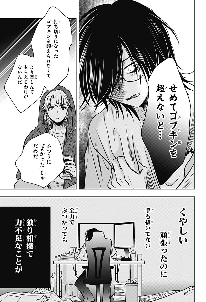 打ち切られ漫画家と同人女 第8話 - 9