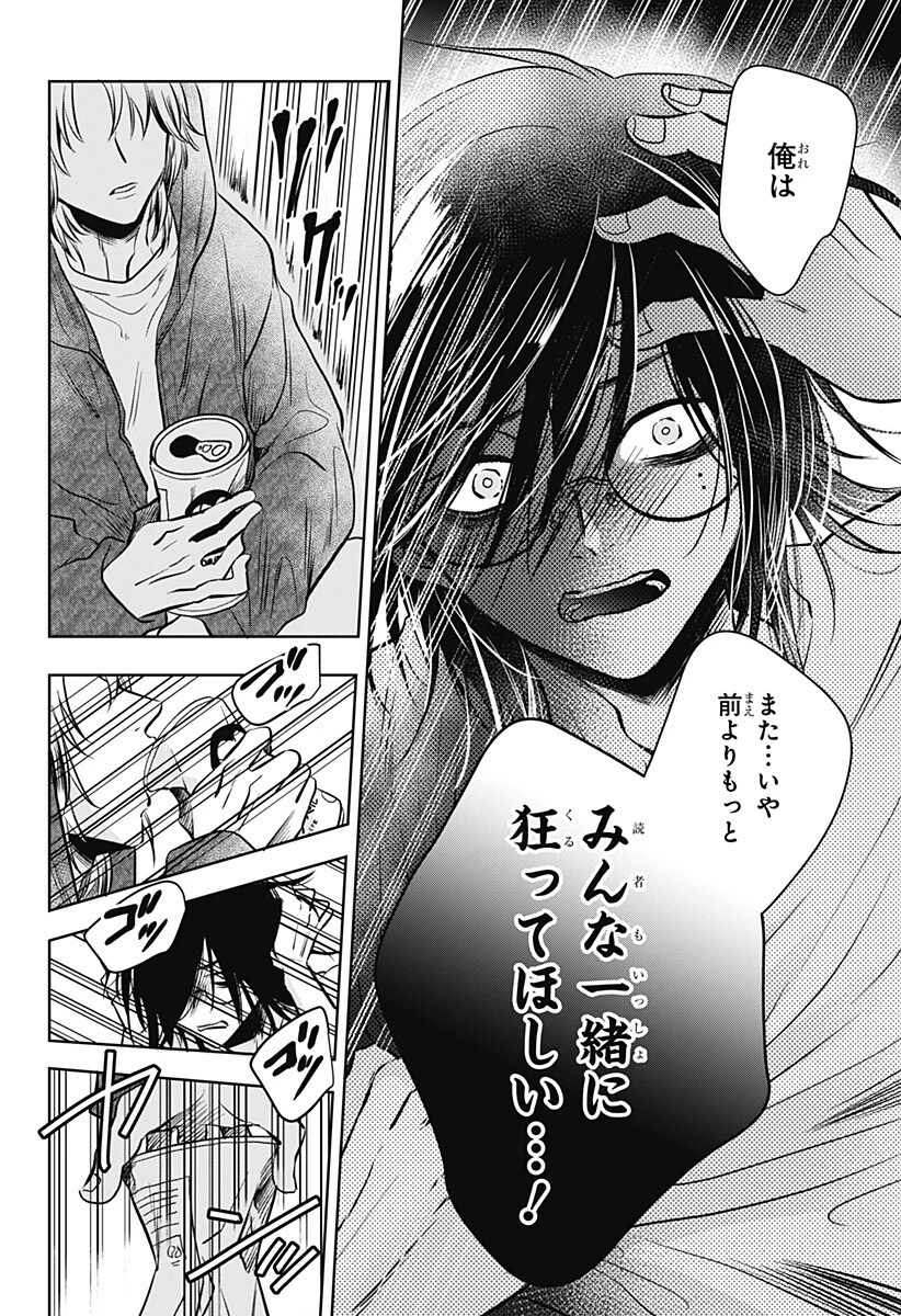 打ち切られ漫画家と同人女 第8話 - 10