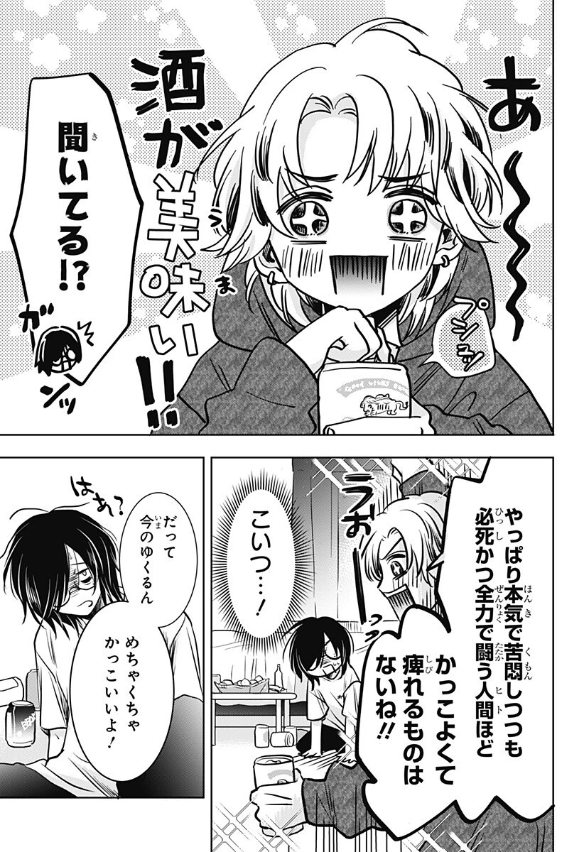 打ち切られ漫画家と同人女 第8話 - 11