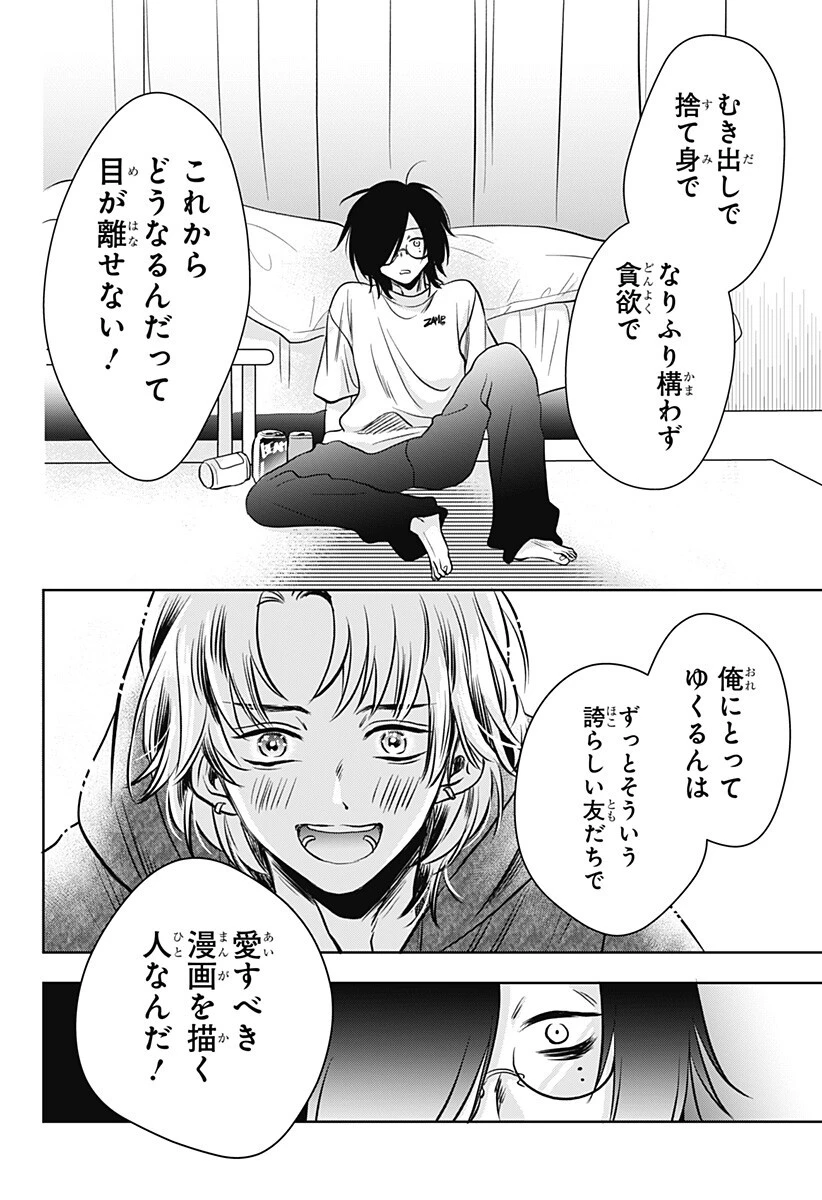 打ち切られ漫画家と同人女 第8話 - 12