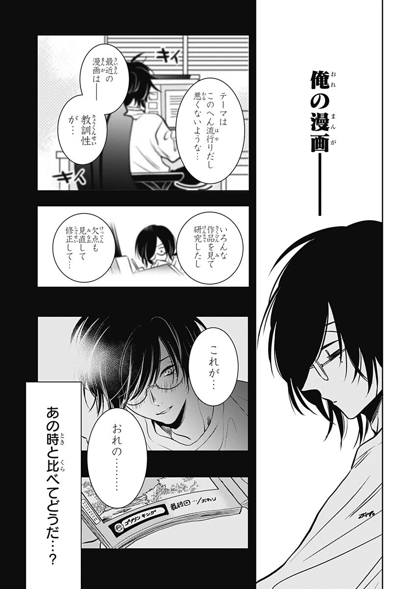 打ち切られ漫画家と同人女 第8話 - 13