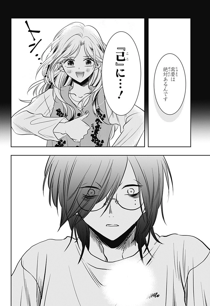 打ち切られ漫画家と同人女 第8話 - 14