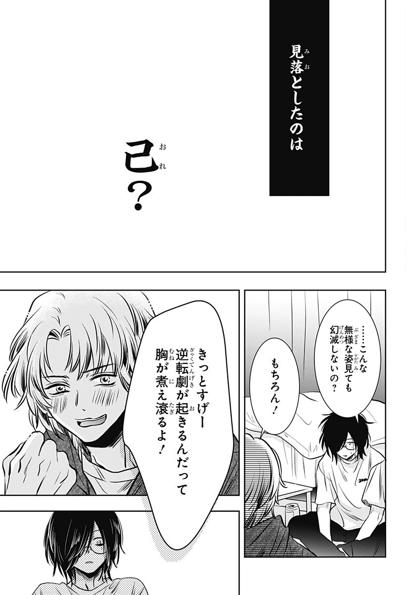 打ち切られ漫画家と同人女 第8話 - 15