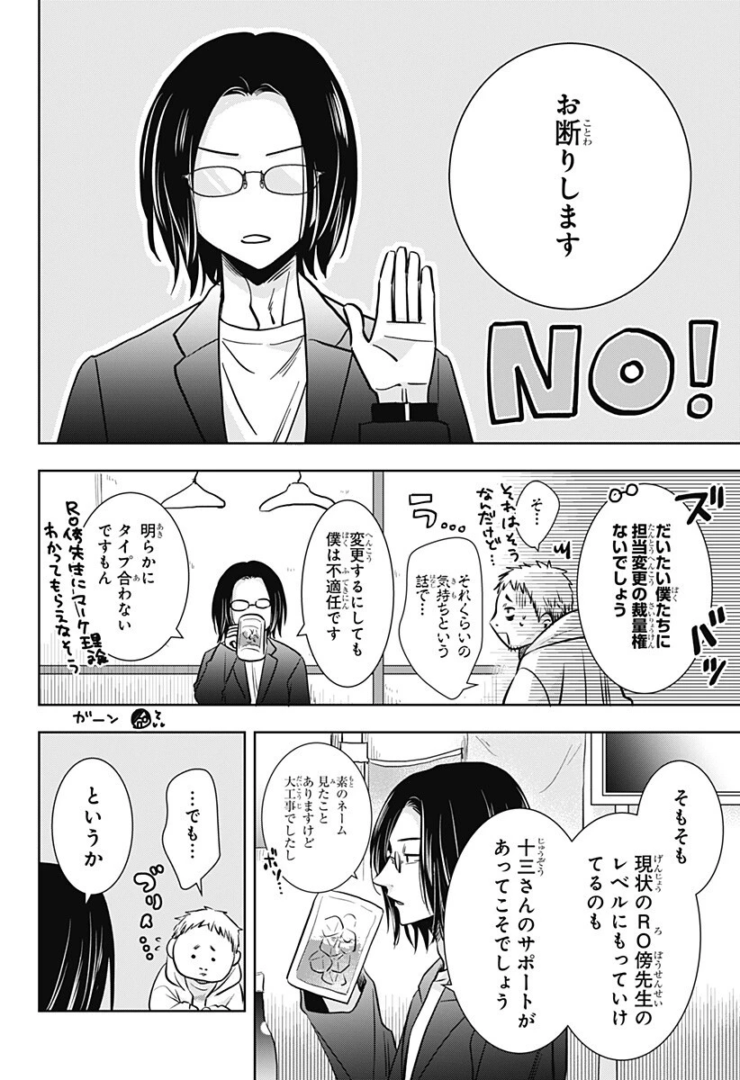 打ち切られ漫画家と同人女 第8話 - 16