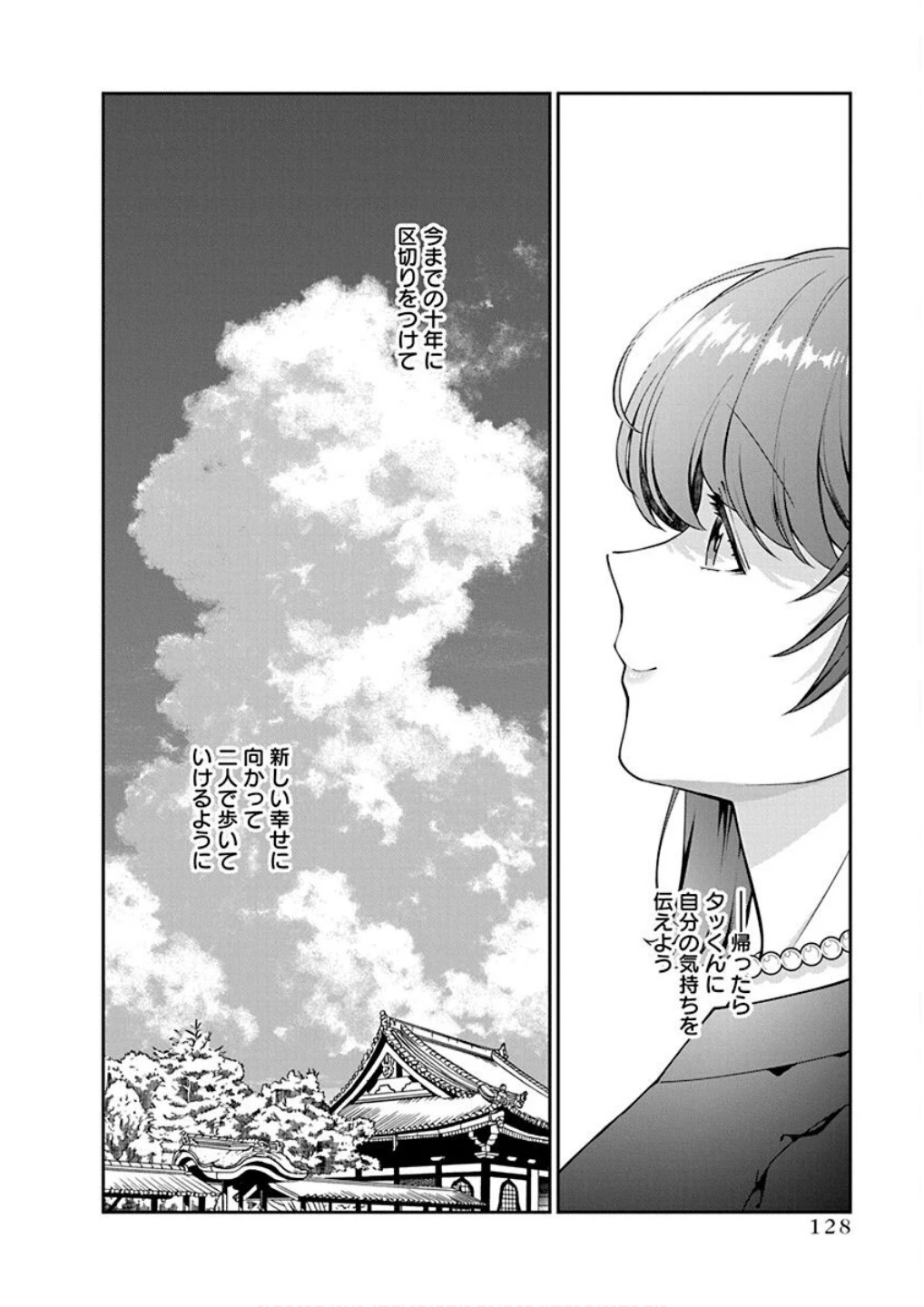 娘じゃなくて私が好きなの!? (小説) 第24話 - 30