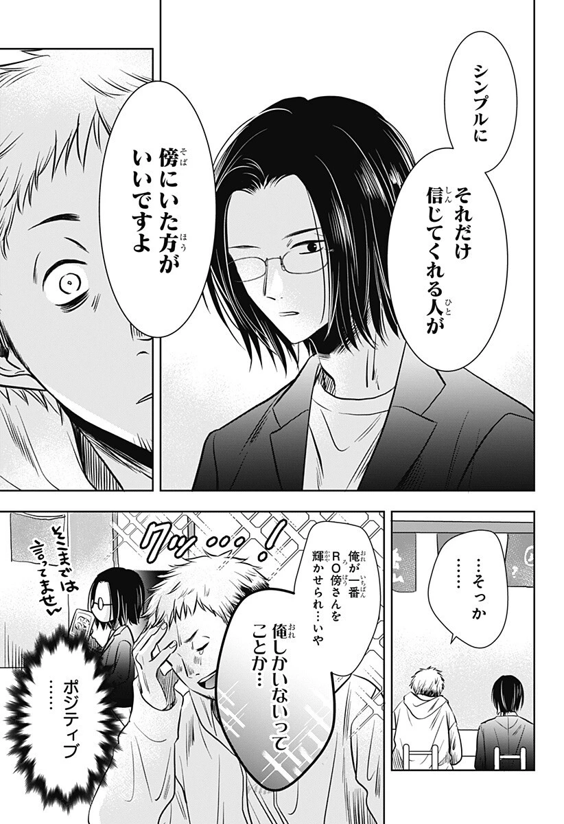 打ち切られ漫画家と同人女 第8話 - 17