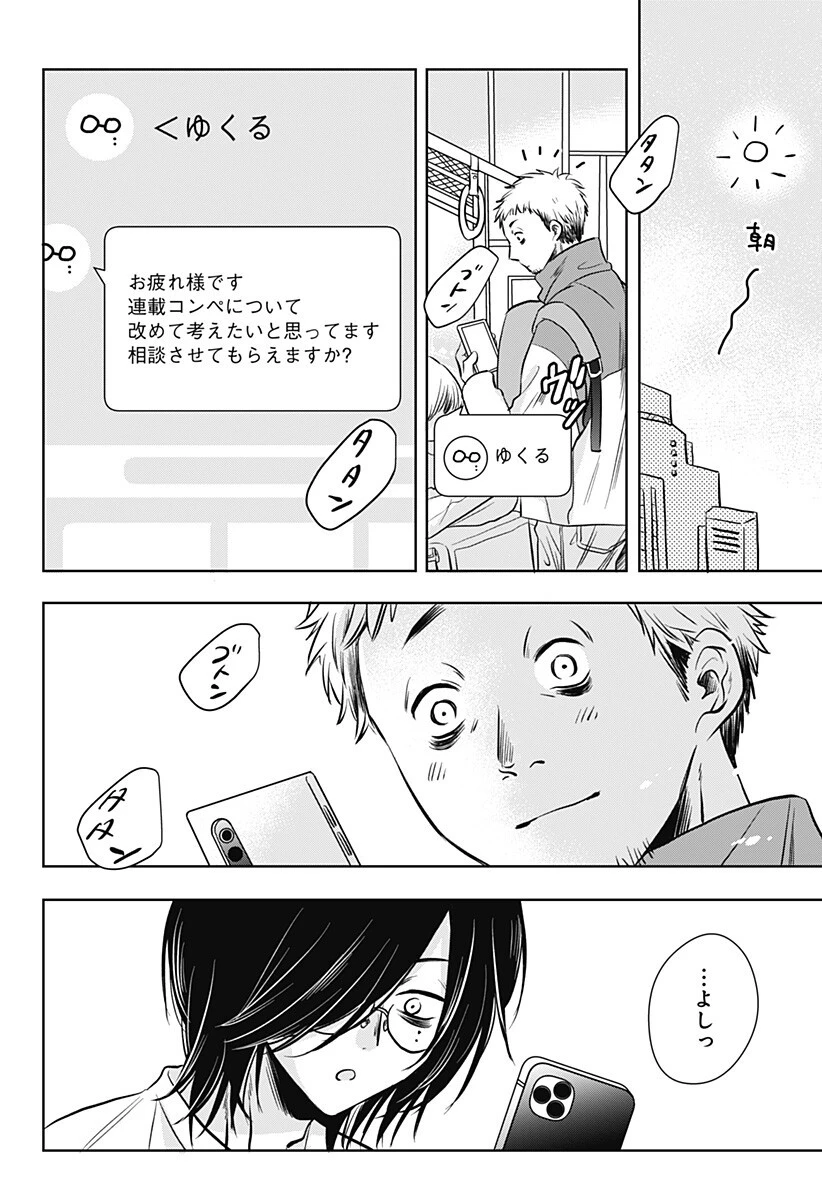 打ち切られ漫画家と同人女 第8話 - 18