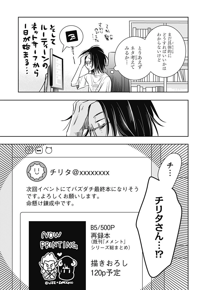 打ち切られ漫画家と同人女 第8話 - 19