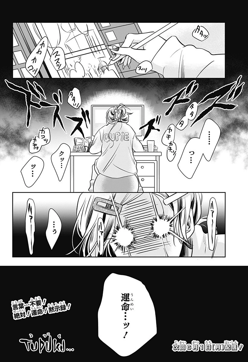 打ち切られ漫画家と同人女 第8話 - 20