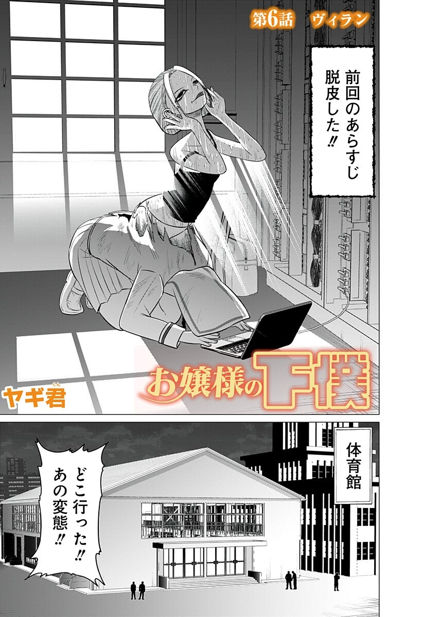お嬢様の下僕 第6話 - 1