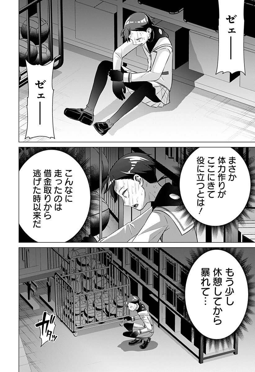 お嬢様の下僕 第6話 - 2