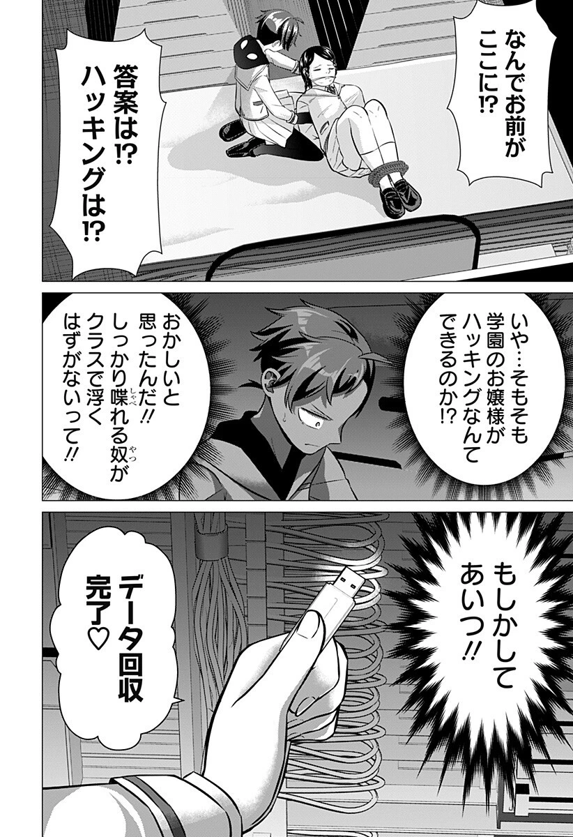 お嬢様の下僕 第6話 - 4