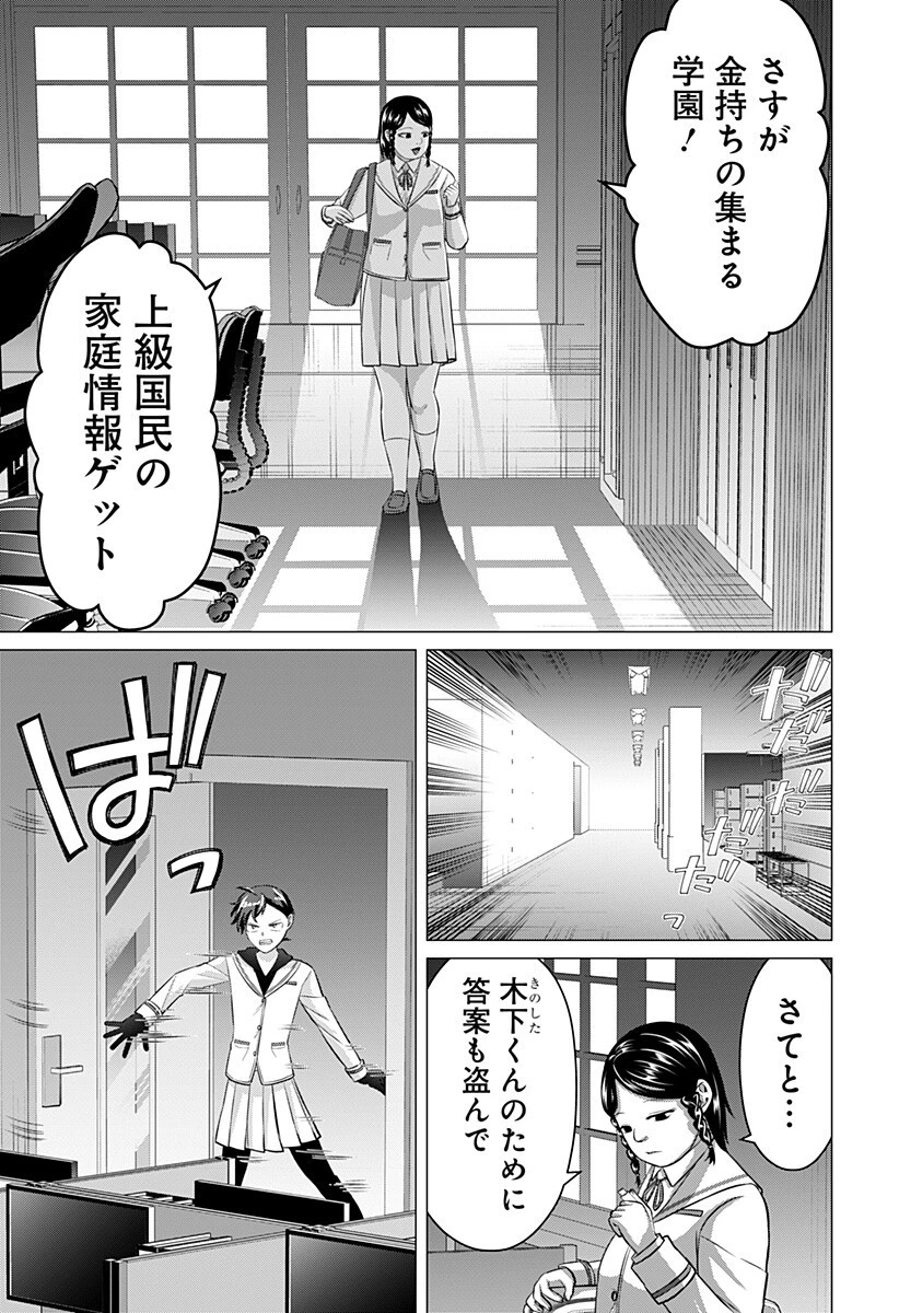 お嬢様の下僕 第6話 - 5