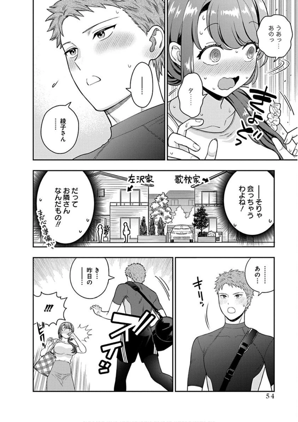 娘じゃなくて私が好きなの!? (小説) 第22話 - 20