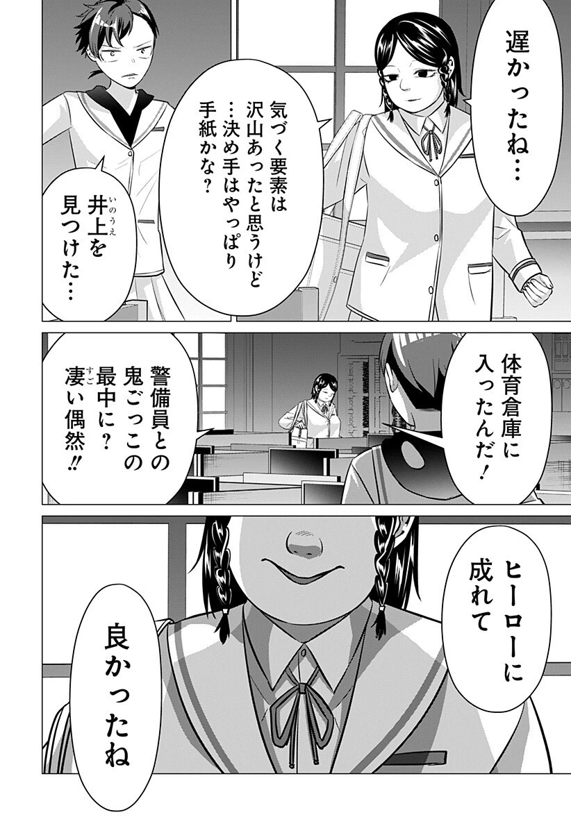 お嬢様の下僕 第6話 - 8