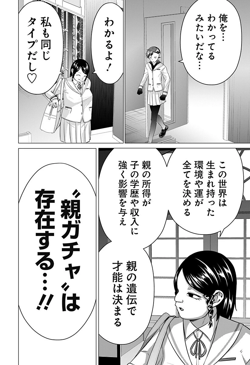 お嬢様の下僕 第6話 - 10