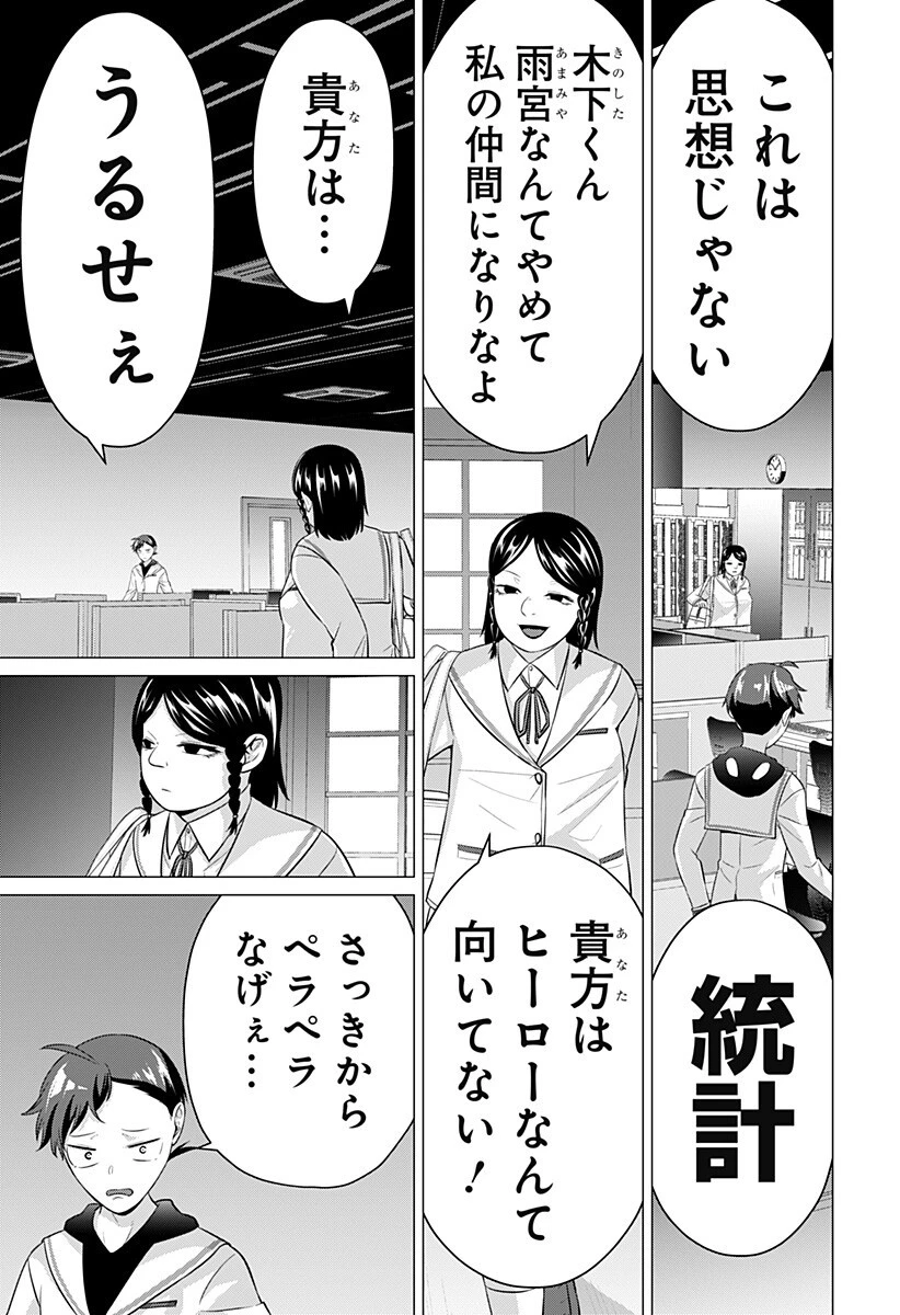 お嬢様の下僕 第6話 - 11