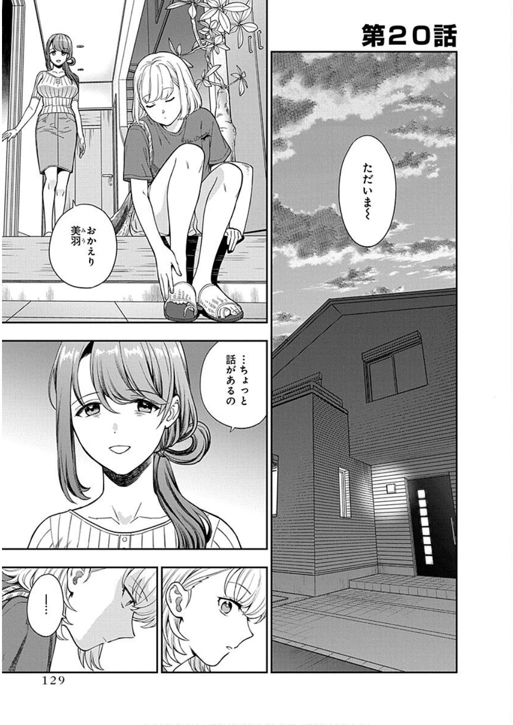 娘じゃなくて私が好きなの!? (小説) 第20話 - 1