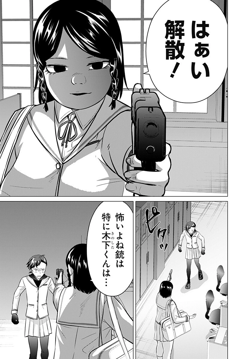 お嬢様の下僕 第6話 - 13