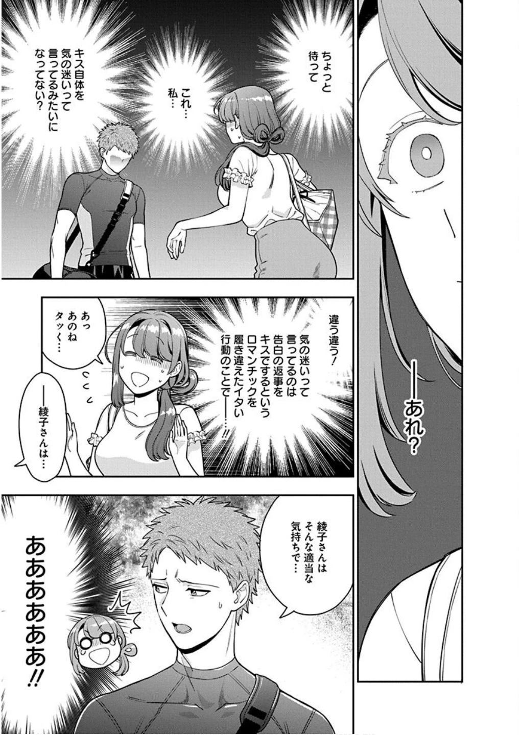娘じゃなくて私が好きなの!? (小説) 第22話 - 23
