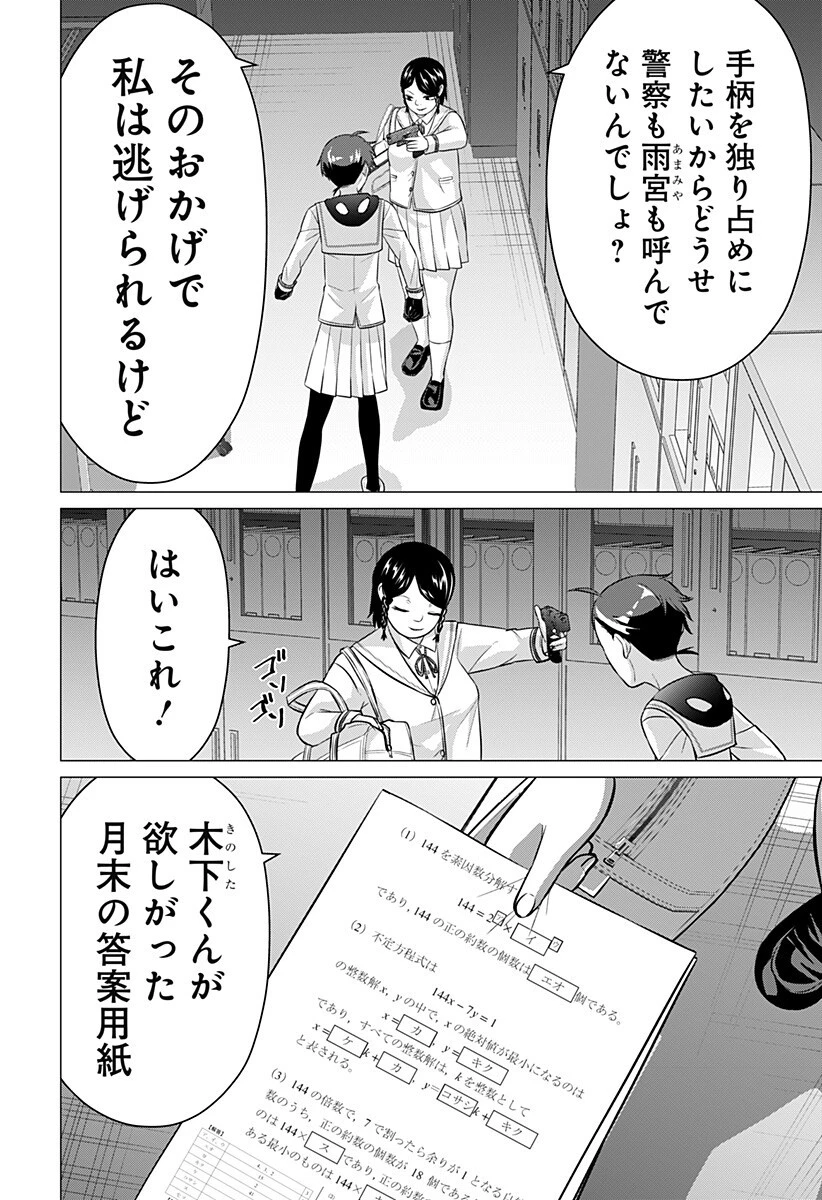 お嬢様の下僕 第6話 - 14