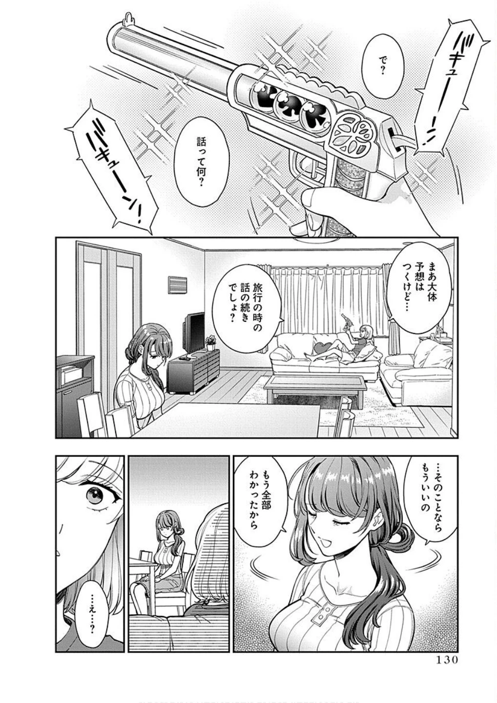 娘じゃなくて私が好きなの!? (小説) 第20話 - 2