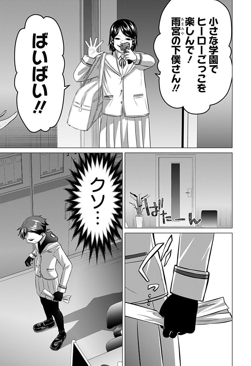 お嬢様の下僕 第6話 - 15