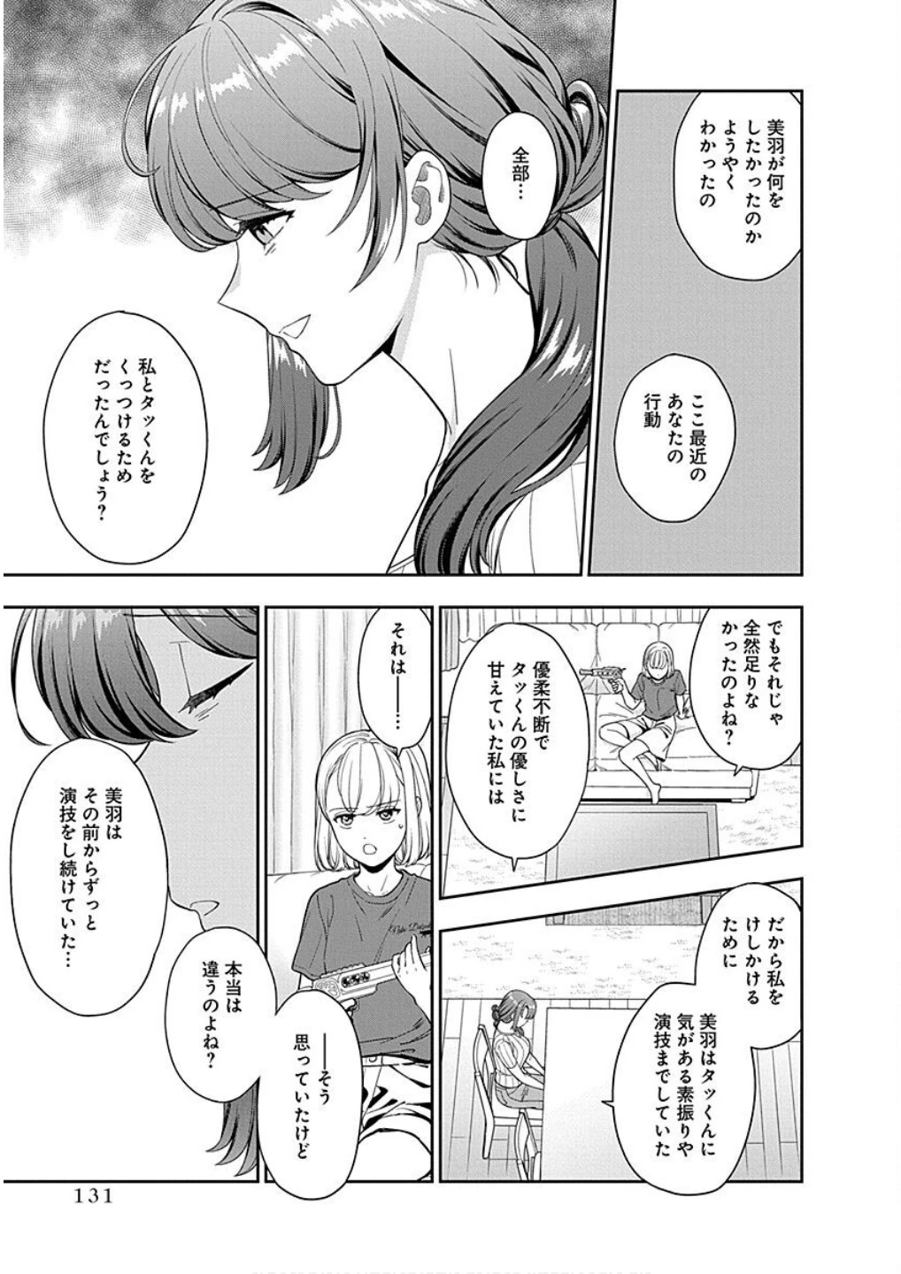 娘じゃなくて私が好きなの!? (小説) 第20話 - 3