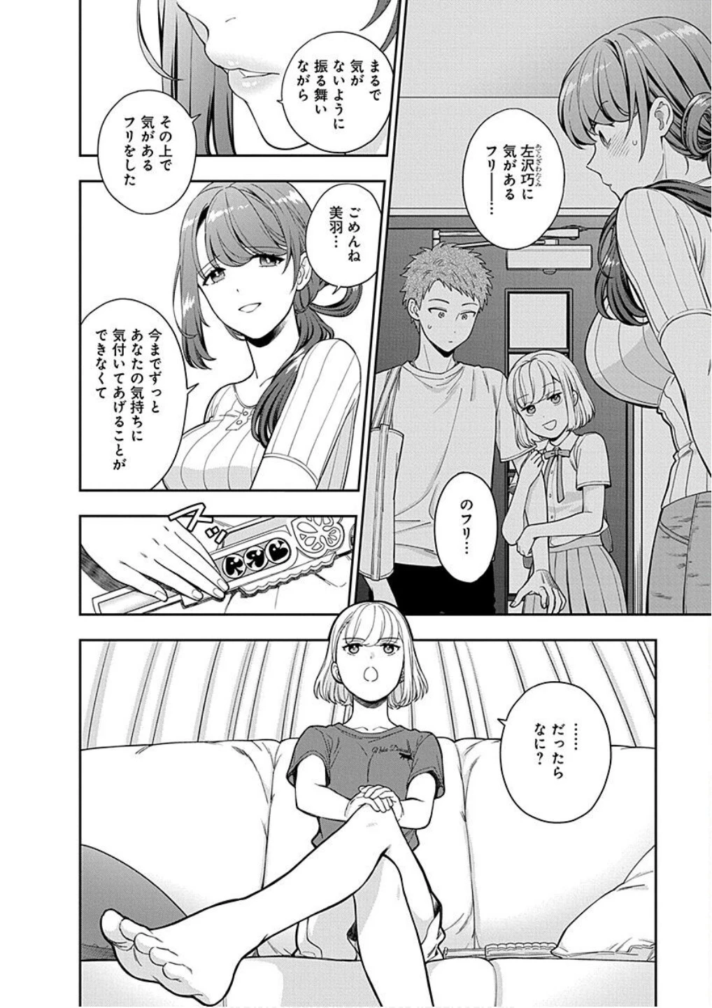娘じゃなくて私が好きなの!? (小説) 第20話 - 4