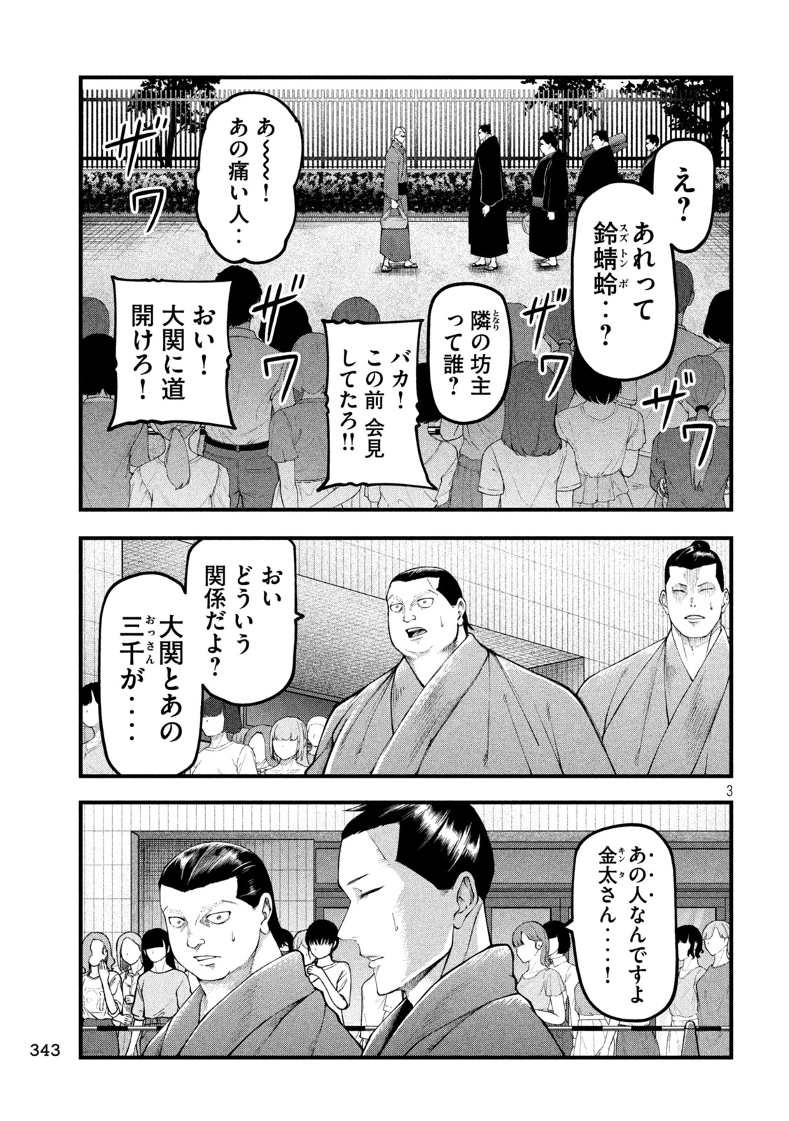 カクリキ 第5話 - 3