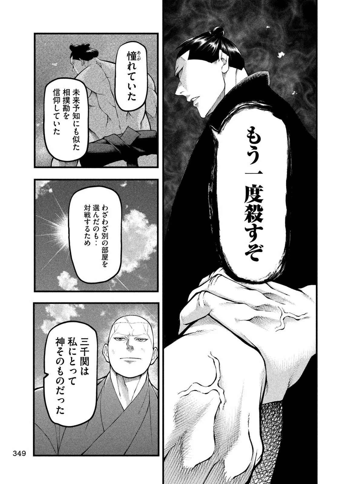 カクリキ 第5話 - 9