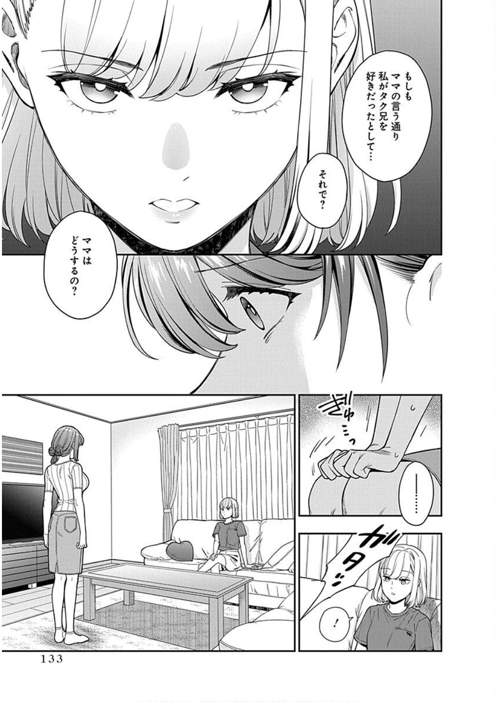 娘じゃなくて私が好きなの!? (小説) 第20話 - 5