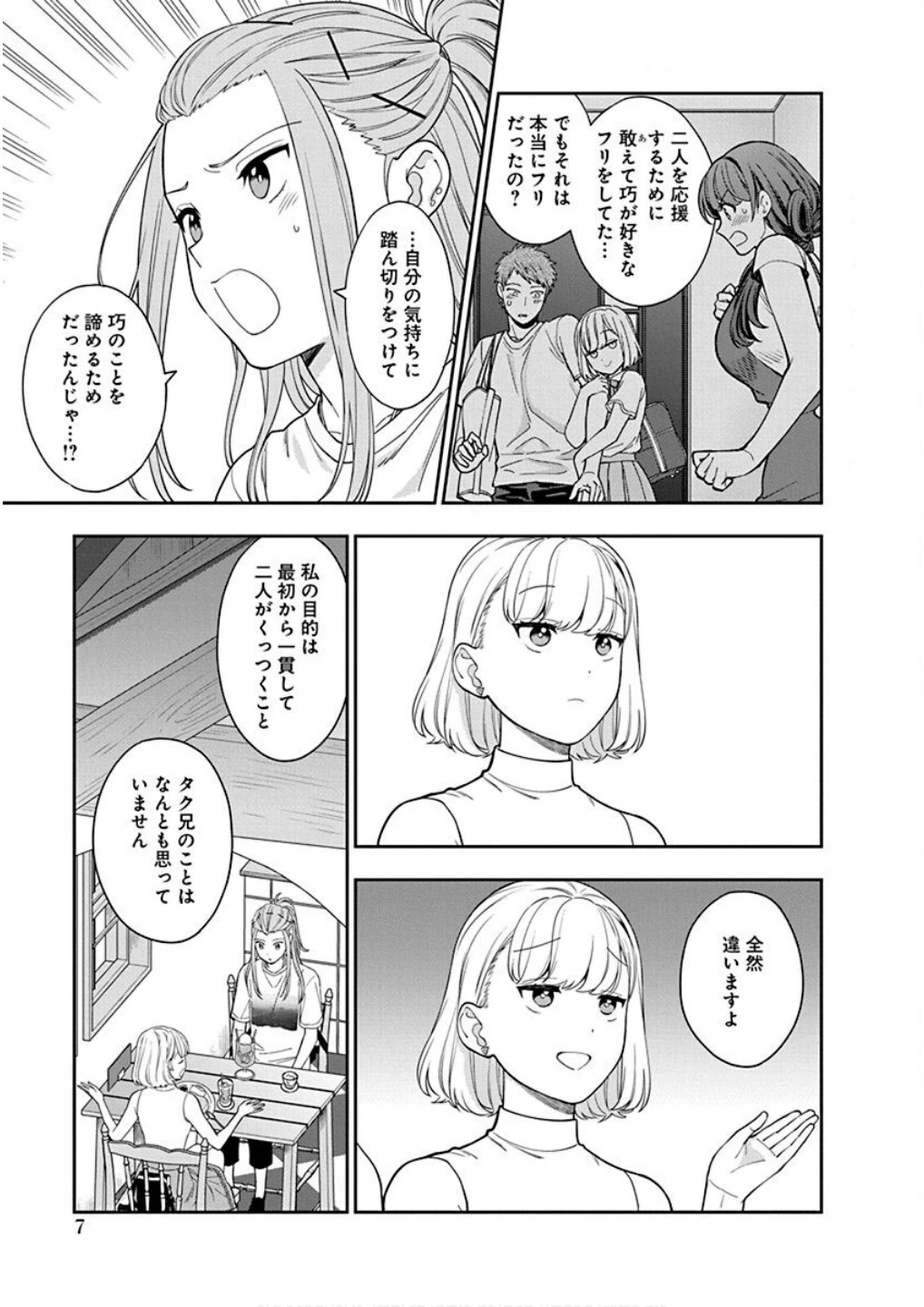 娘じゃなくて私が好きなの!? (小説) 第21話 - 5