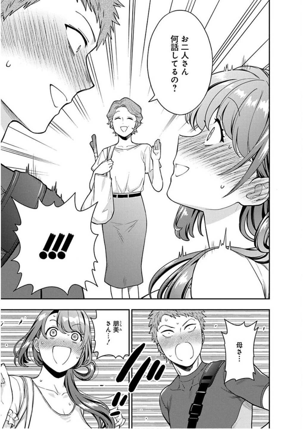 娘じゃなくて私が好きなの!? (小説) 第22話 - 25