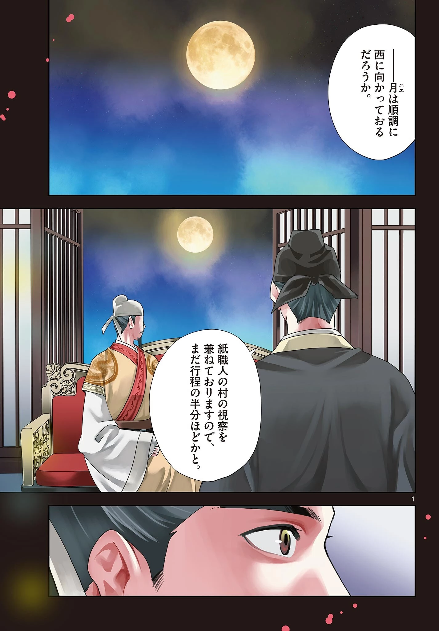 薬屋のひとりごと~猫猫の後宮謎解き手帳~ 第100話 - 1
