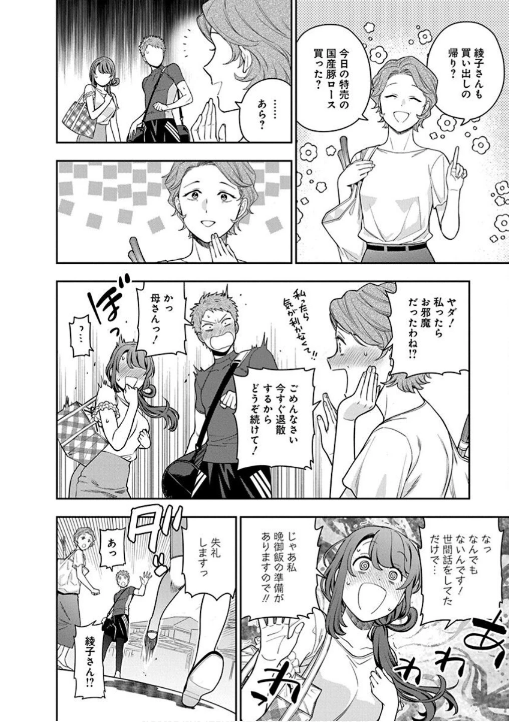 娘じゃなくて私が好きなの!? (小説) 第22話 - 26
