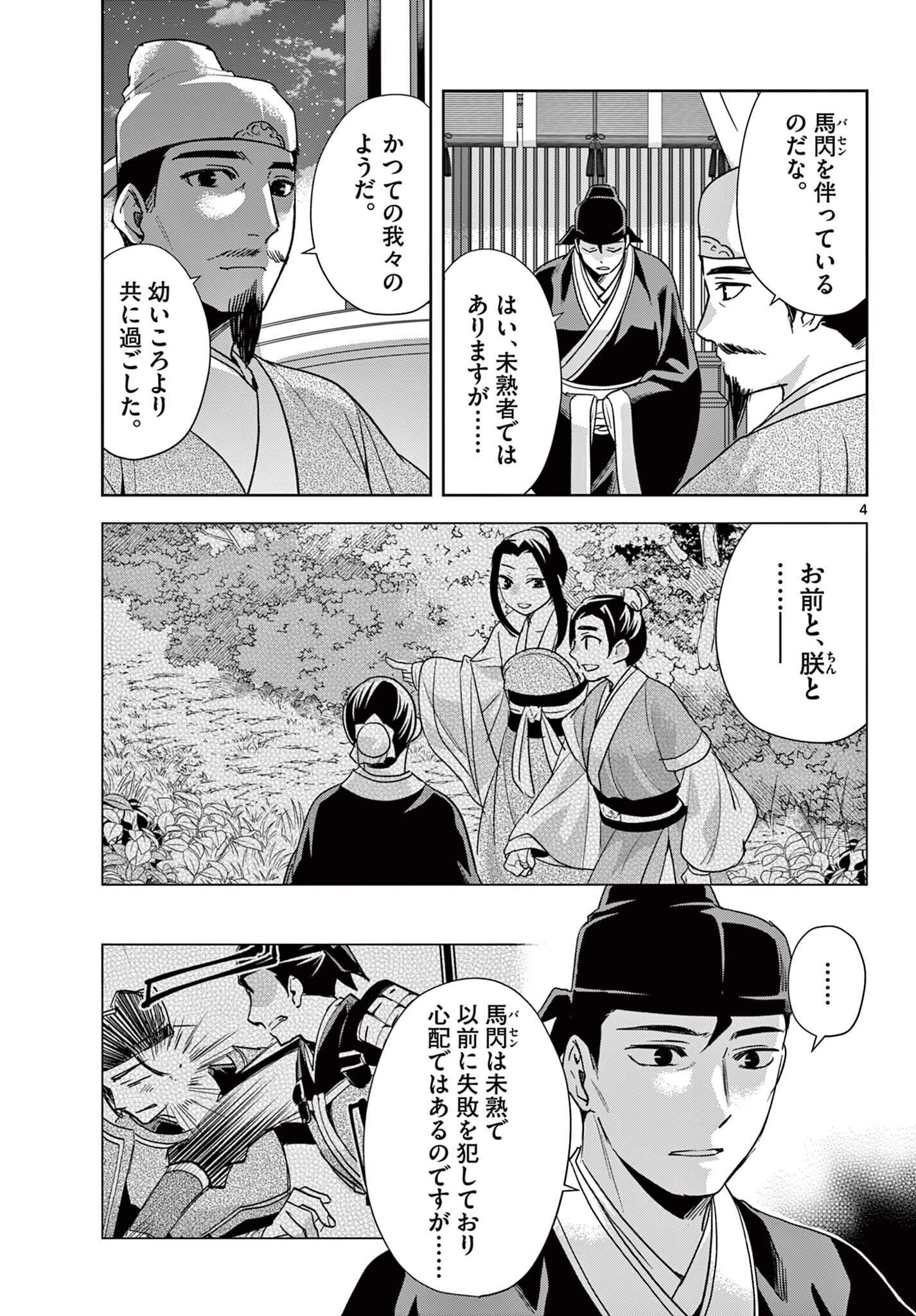 薬屋のひとりごと~猫猫の後宮謎解き手帳~ 第100話 - 4