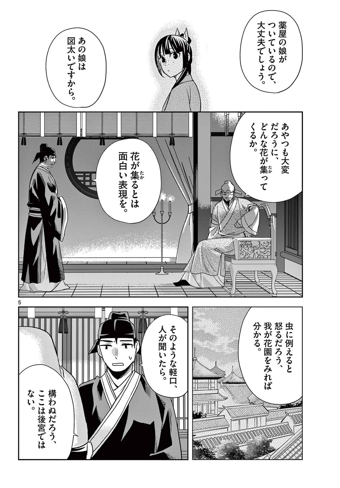 薬屋のひとりごと~猫猫の後宮謎解き手帳~ 第100話 - 5